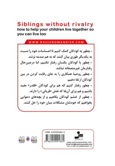 چشم و همچشمی در کودکان